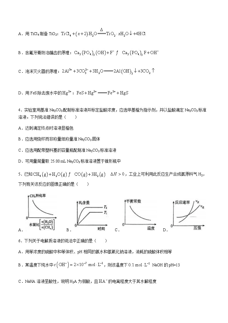 山西省太原市多校2023-2024学年高二上学期期中考试化学试题含答案02