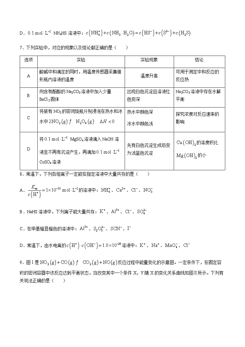 山西省太原市多校2023-2024学年高二上学期期中考试化学试题含答案03