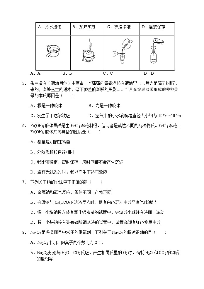 陕西省宝鸡市金台区2023-2024学年高一上学期期中考试化学试题含答案第2页