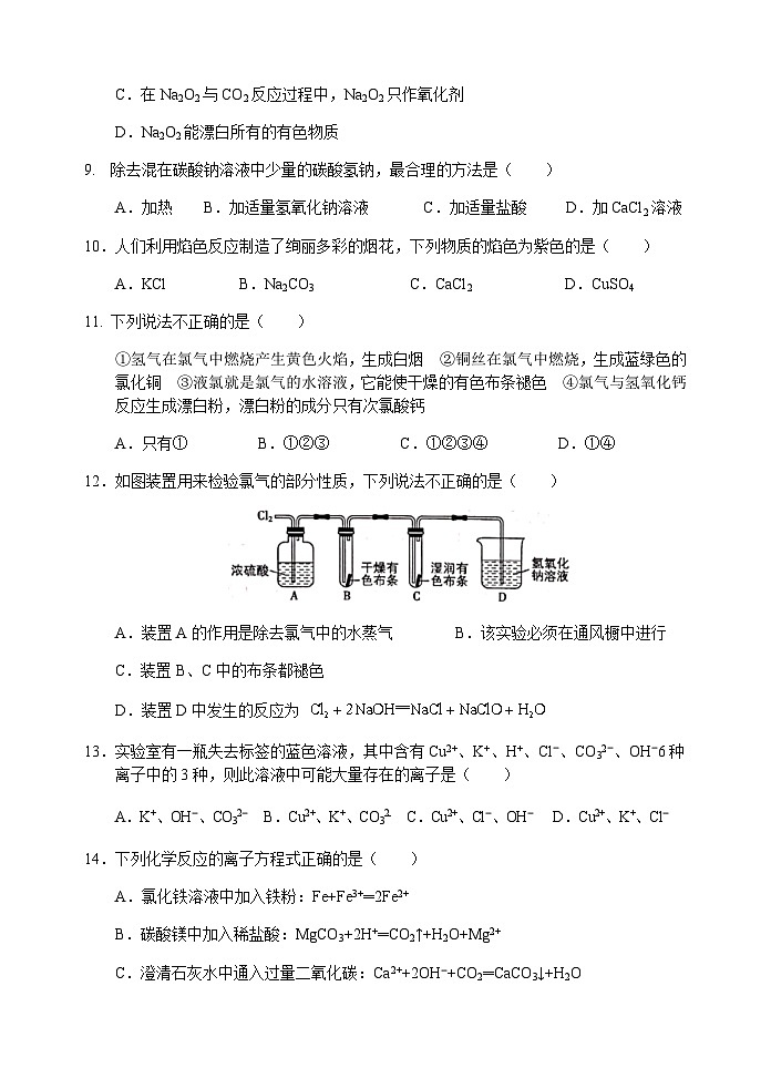 陕西省宝鸡市金台区2023-2024学年高一上学期期中考试化学试题含答案第3页