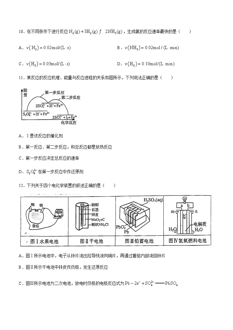 陕西省渭南市韩城市2023-2024学年高二上学期期中质量检测化学试题含答案第3页