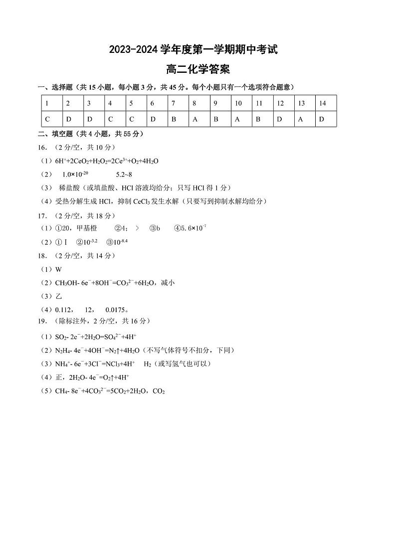 期中考试化学试题答案第1页