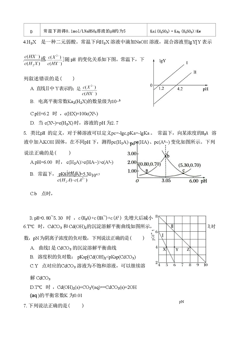 化学试题第3页