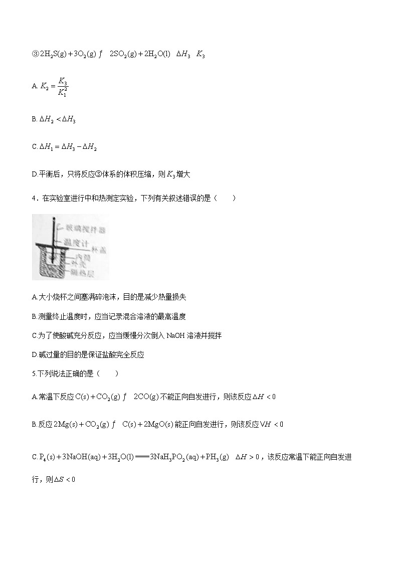 陕西省西安市鄠邑区2023-2024学年高二上学期期中质量检测化学试题含答案第2页