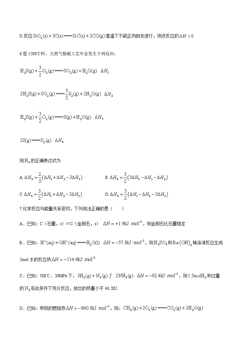 陕西省西安市鄠邑区2023-2024学年高二上学期期中质量检测化学试题含答案第3页