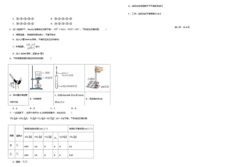 四川省成都市龙泉驿区东竞高级中学有限公司2023-2024学年高二上学期期中考试化学试题含答案第2页