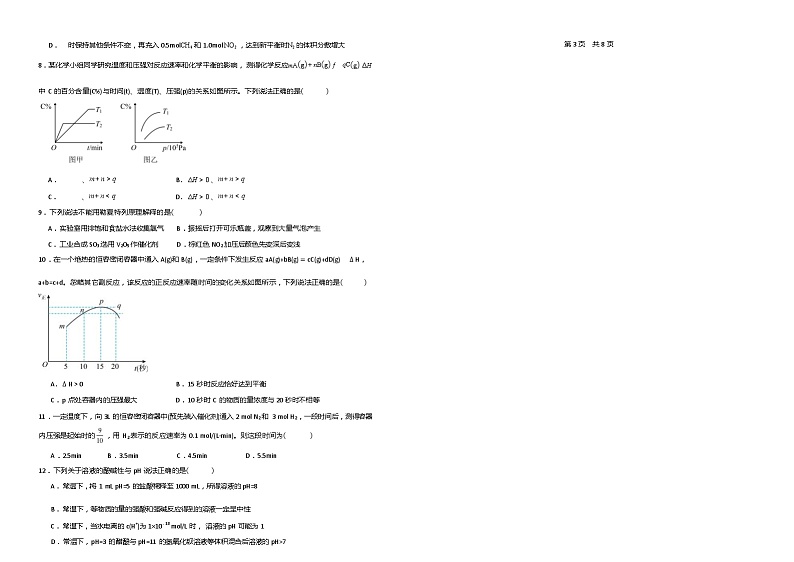 四川省成都市龙泉驿区东竞高级中学有限公司2023-2024学年高二上学期期中考试化学试题含答案第3页