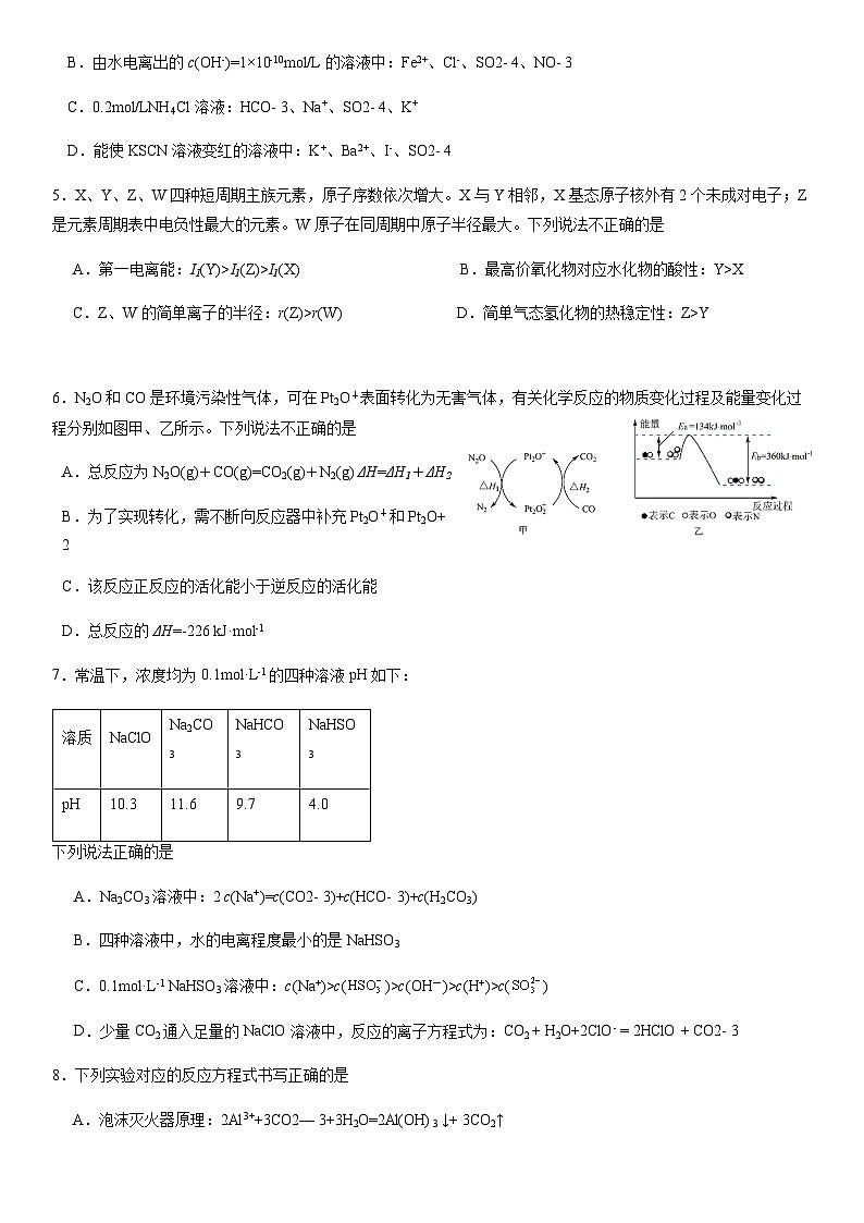 四川省成都市石室中学2023-2024学年高二上学期期中考试化学试卷含答案02