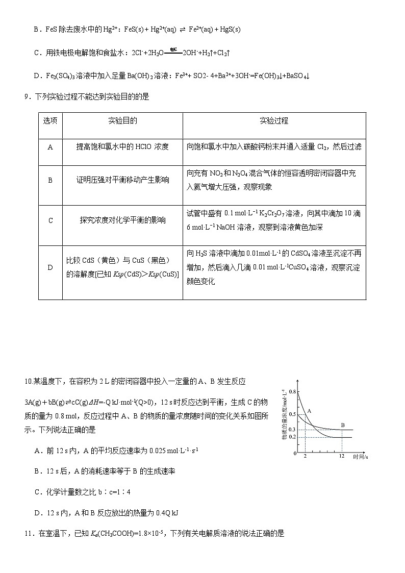 四川省成都市石室中学2023-2024学年高二上学期期中考试化学试卷含答案03
