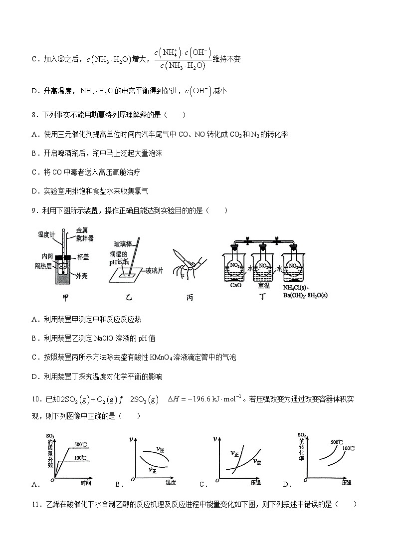 四川省凉山州西昌市2023-2024学年高二上学期期中考试化学试题含答案03