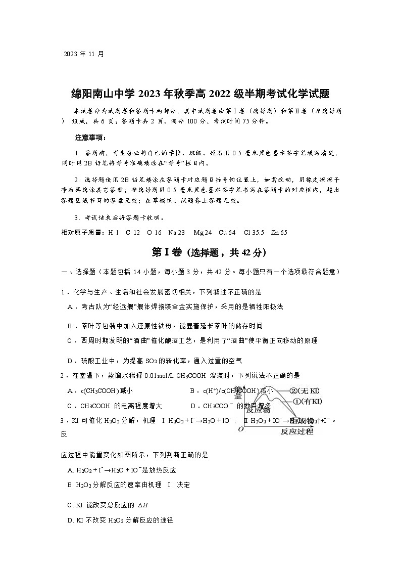四川省绵阳南山中学2023-2024学年高二上学期期中考试化学试题Word版含答案01