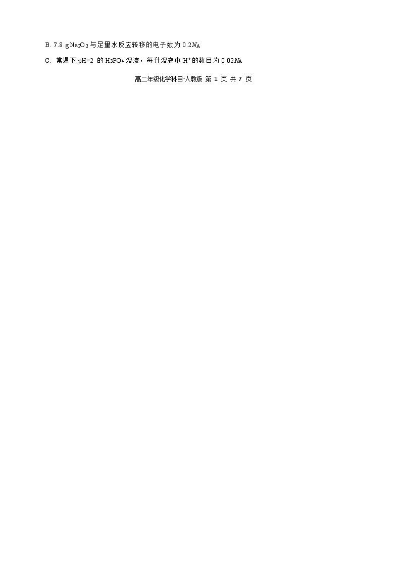 四川省雅安市天立集团2023-2024学年高二上学期期中考试化学试题含答案第2页