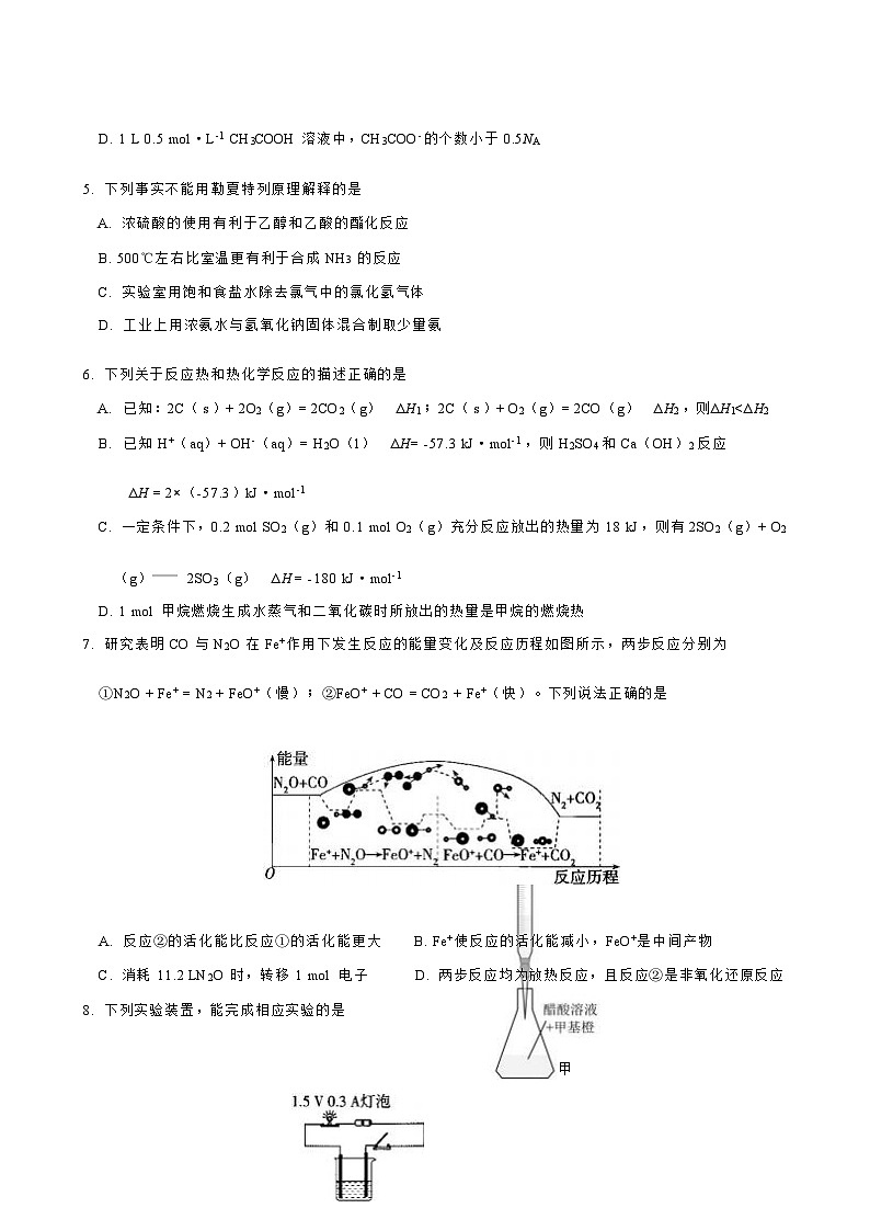 四川省雅安市天立集团2023-2024学年高二上学期期中考试化学试题含答案第3页