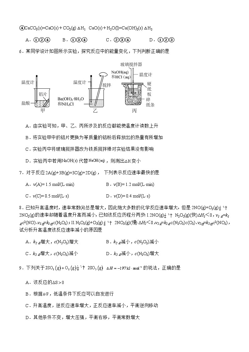 四川省宜宾市叙州区第一中学2023-2024学年高二上学期期中考试化学试题含答案第2页