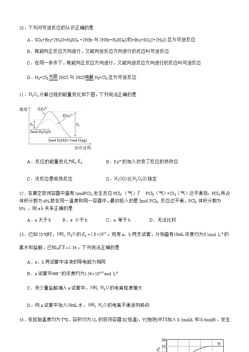 四川省宜宾市叙州区第一中学2023-2024学年高二上学期期中考试化学试题含答案第3页