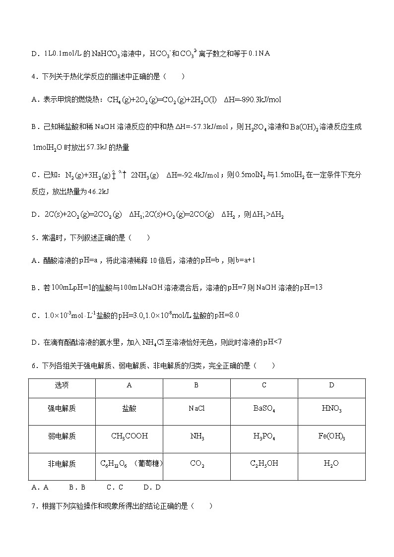 四川省资阳市乐至中学2023-2024学年高二上学期期中考试化学试题含答案第2页