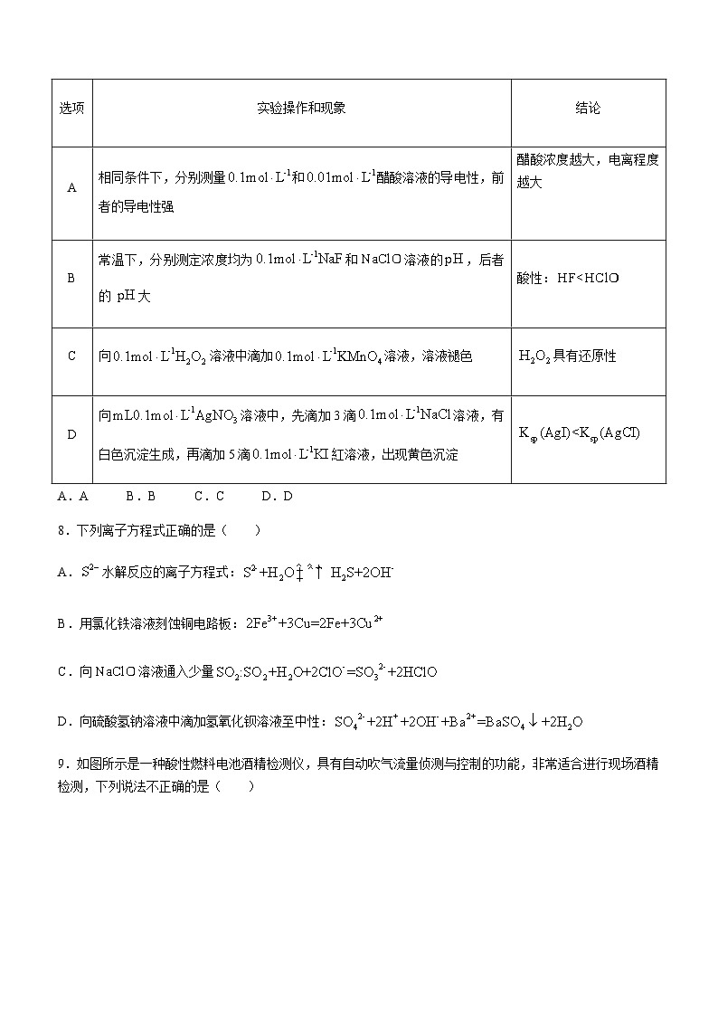 四川省资阳市乐至中学2023-2024学年高二上学期期中考试化学试题含答案第3页