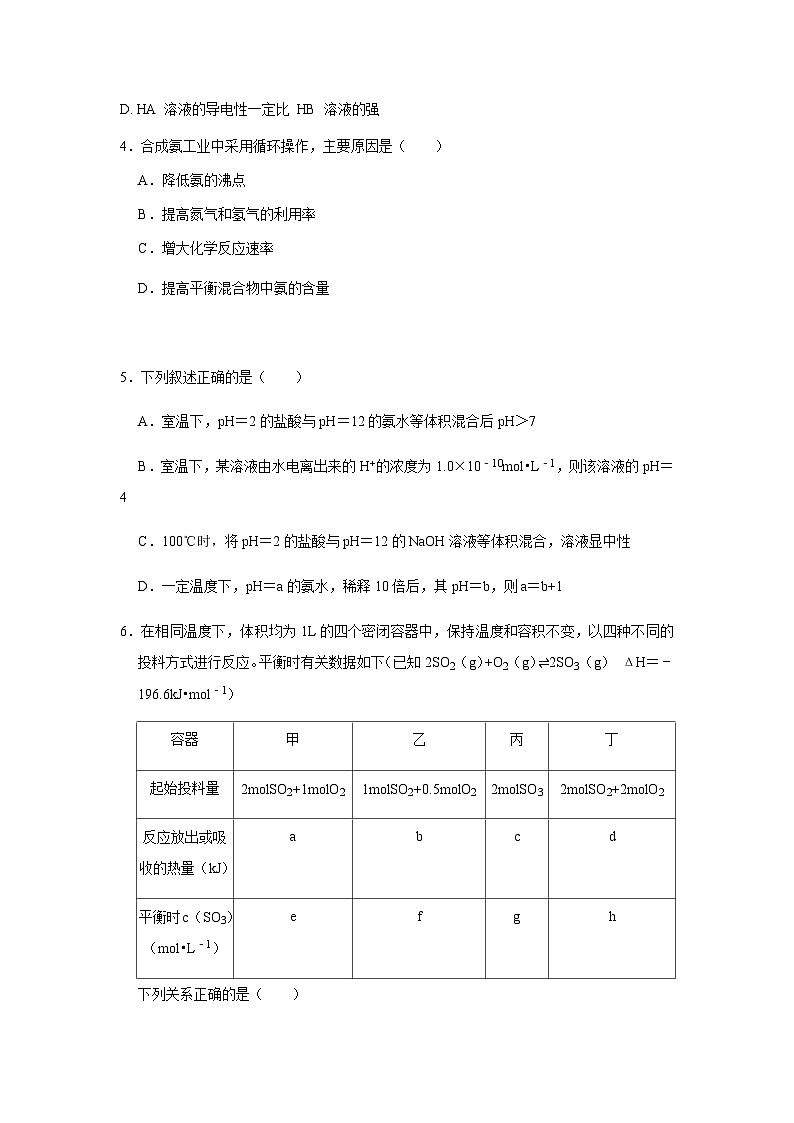 天津市和平区第二十中学2023-2024学年高二上学期期中考试化学试卷含答案02