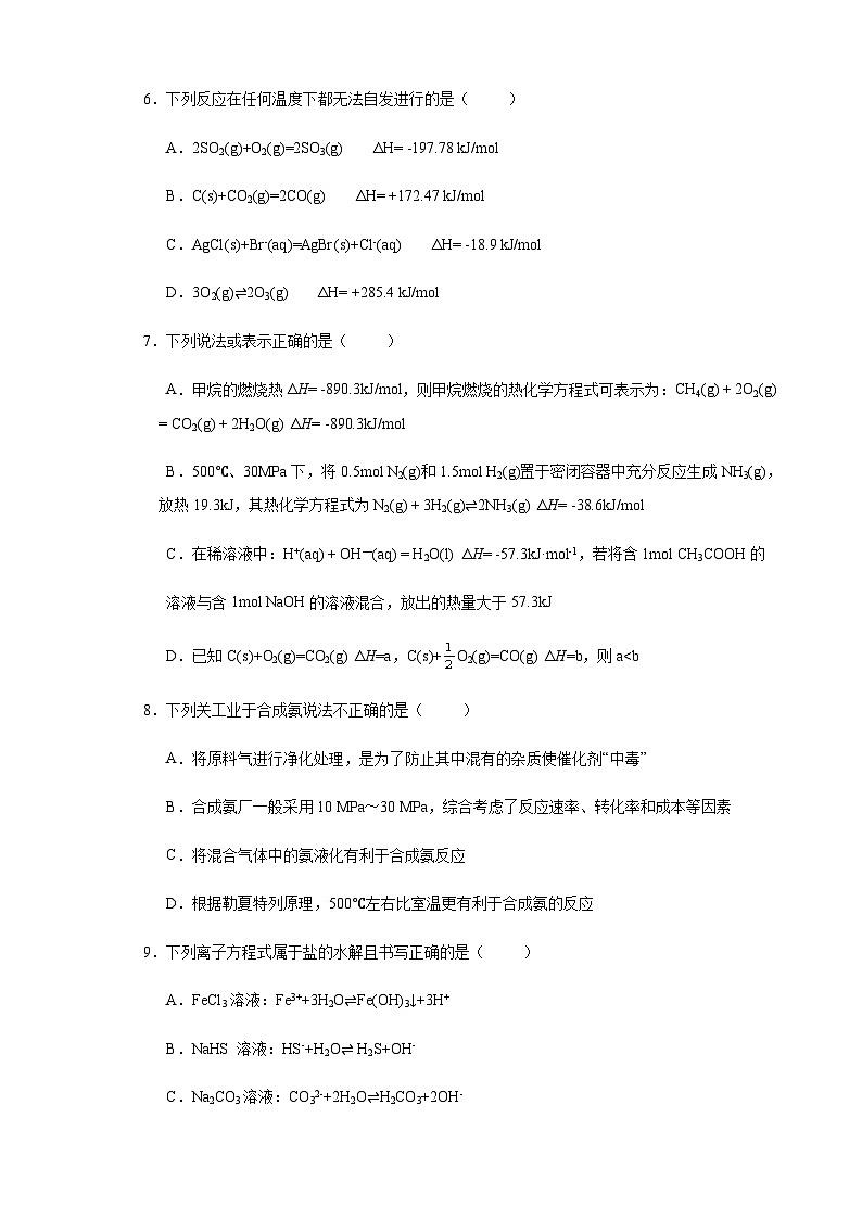 天津市实验中学滨海学校2023-2024学年高二上学期期中质量调查化学试题Word版含答案03