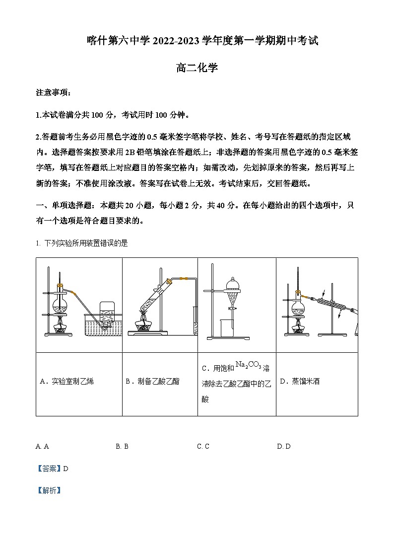 新疆喀什地区第六中学2022-2023学年高二上学期期中化学试题含答案01