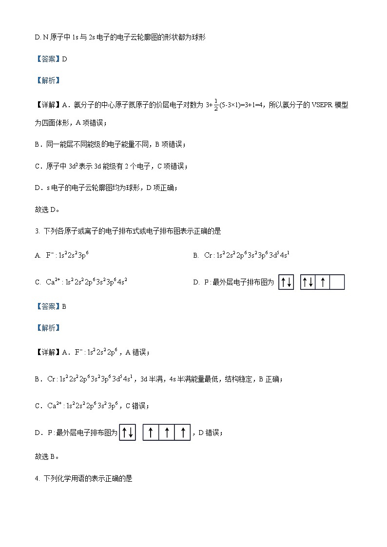 新疆维吾尔自治区塔城地区2022-2023学年高二下学期期中考试化学试题含答案02