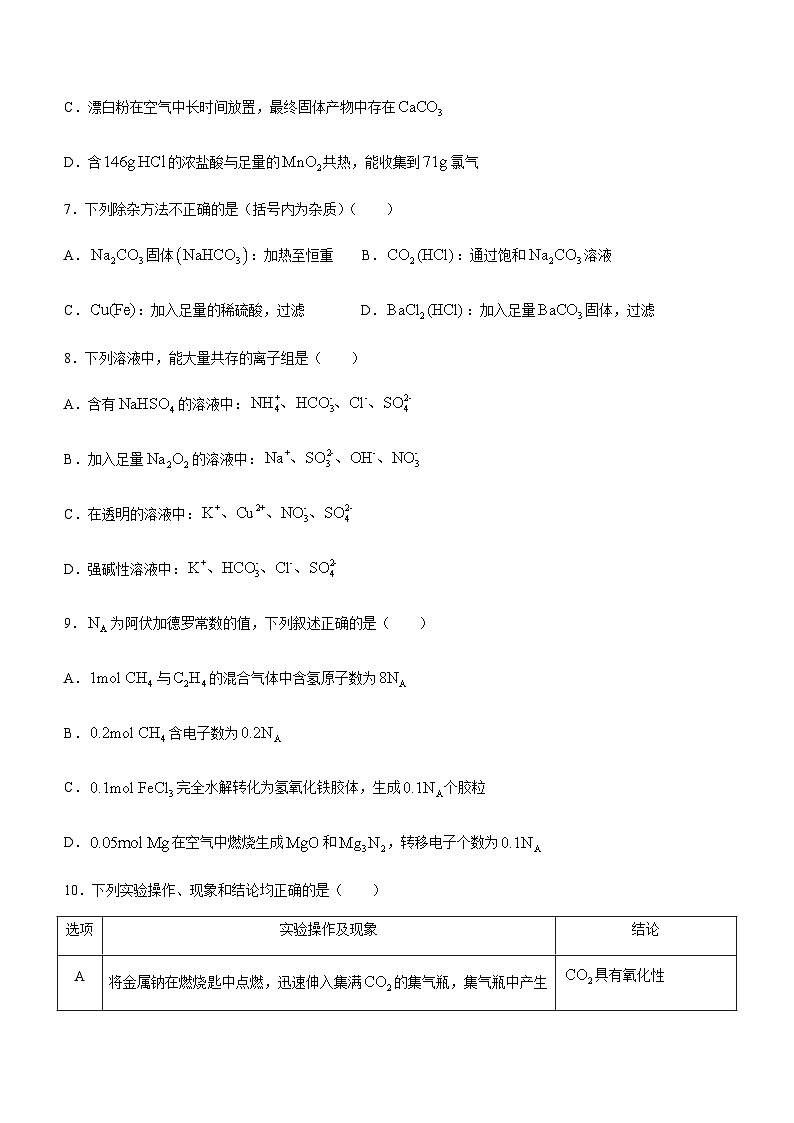 重庆市渝北区重点中学2023-2024学年高二上学期期中考试化学试卷含答案03