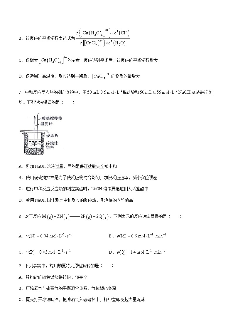 甘肃省白银市靖远县2023-2024学年高二上学期11月期中联考化学试题含答案第3页