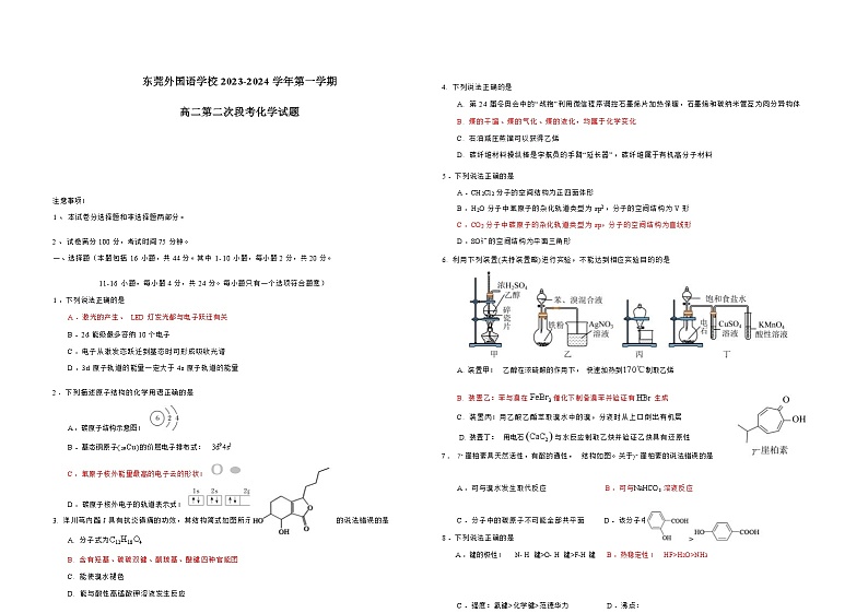 广东省东莞市东莞外国语学校2023-2024学年高二上学期11月期中考试化学试题含答案01