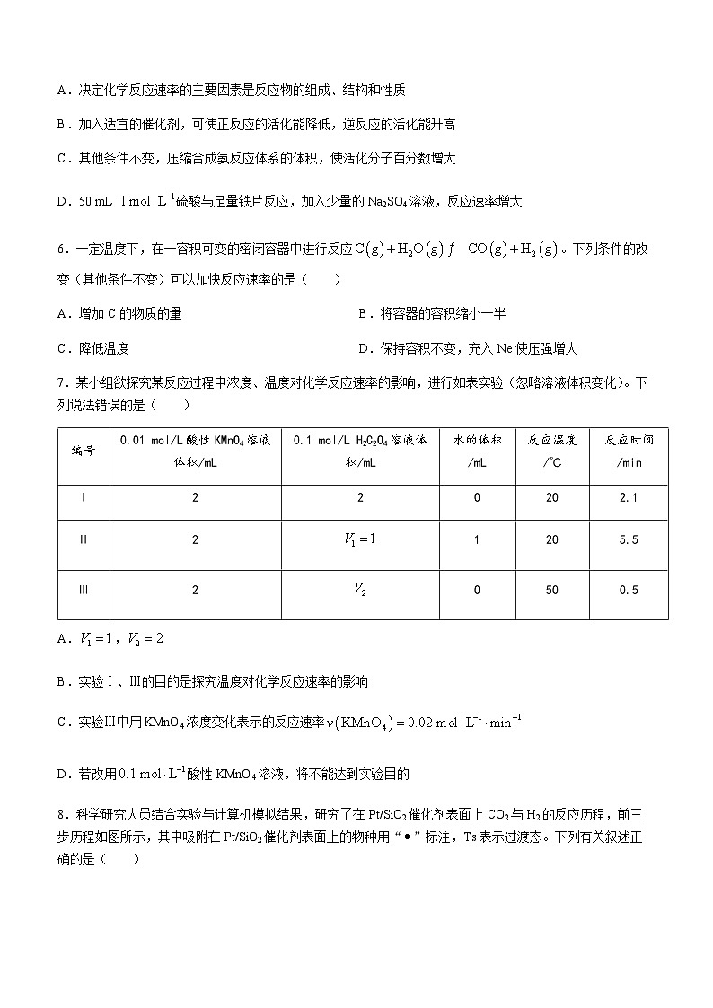 广东省广州市西关培英中学2023-2024学年高二上学期11月期中考试化学试题含答案第3页