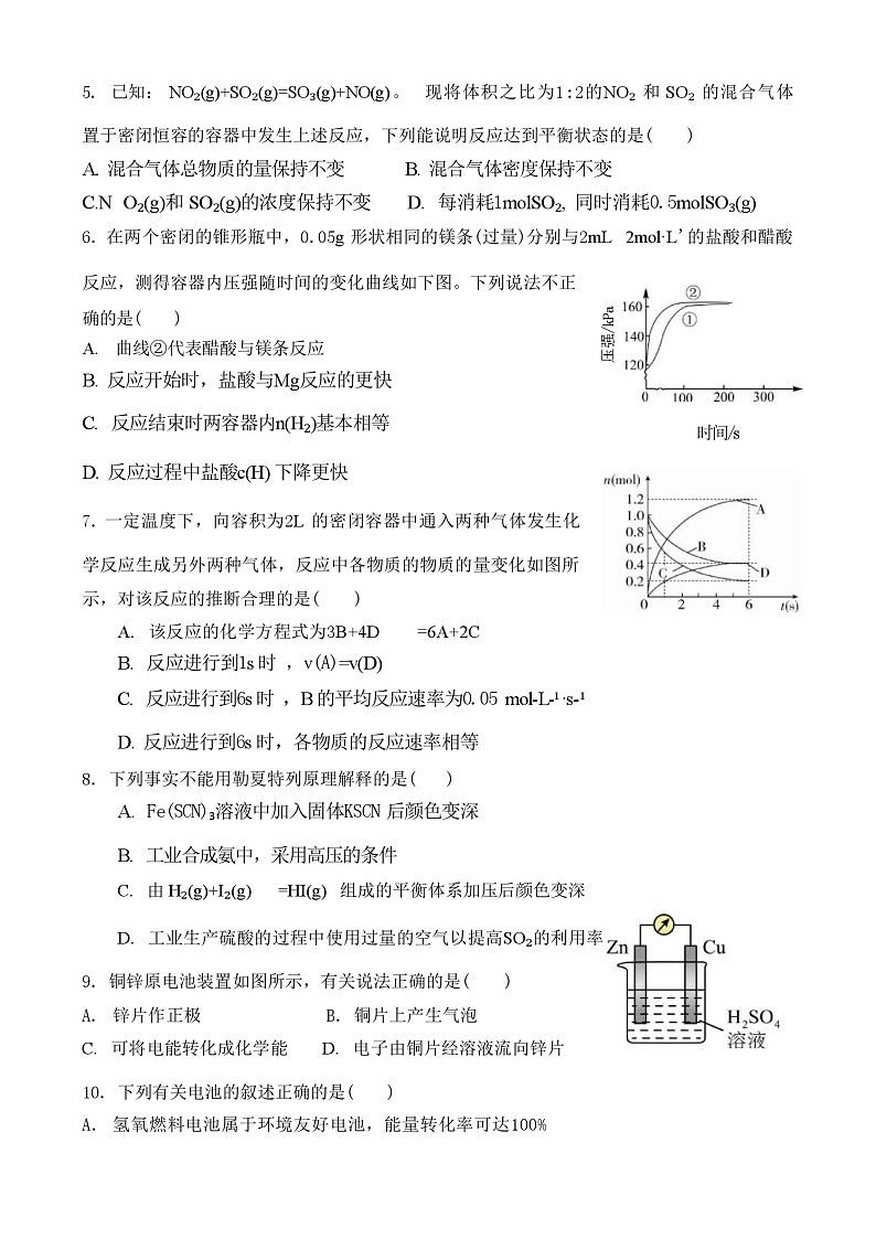 广东省深圳市富源学校2023-2024学年高二上学期11月期中考试化学试题Word版含答案03