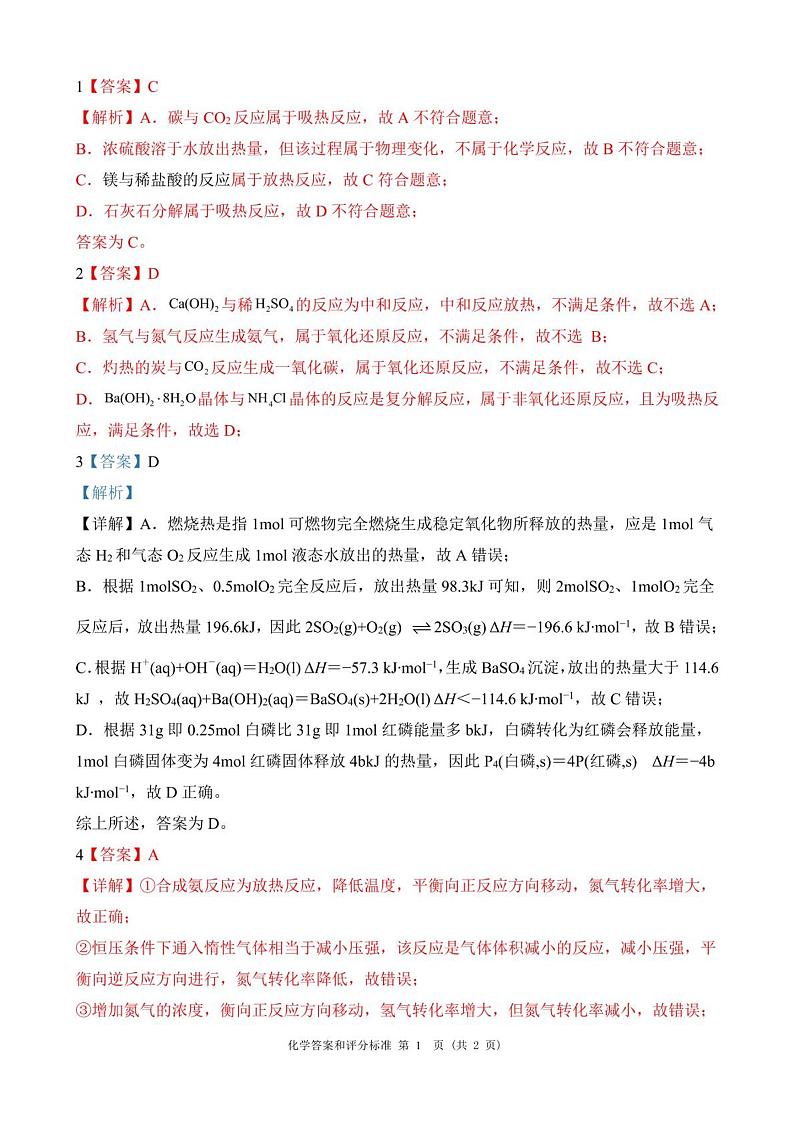 广东省深圳市富源学校2023-2024学年高二上学期11月期中考试化学试题Word版含答案02