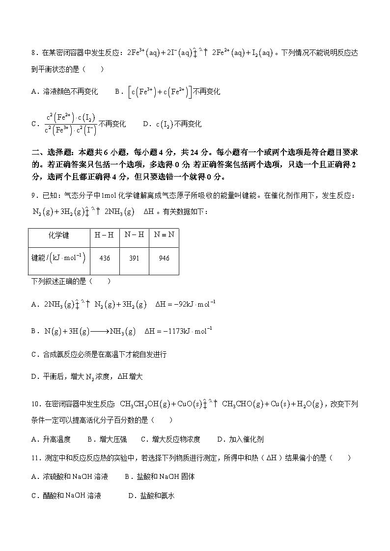 海南省海口市两校2023-2024学年高二上学期11月学业水平测试期中联考化学试题含答案第3页