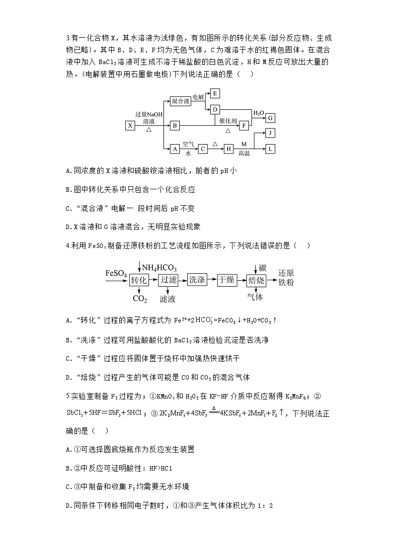 河南省焦作市博爱县第一中学2023-2024学年高二上学期11月期中考试化学试卷含答案第2页