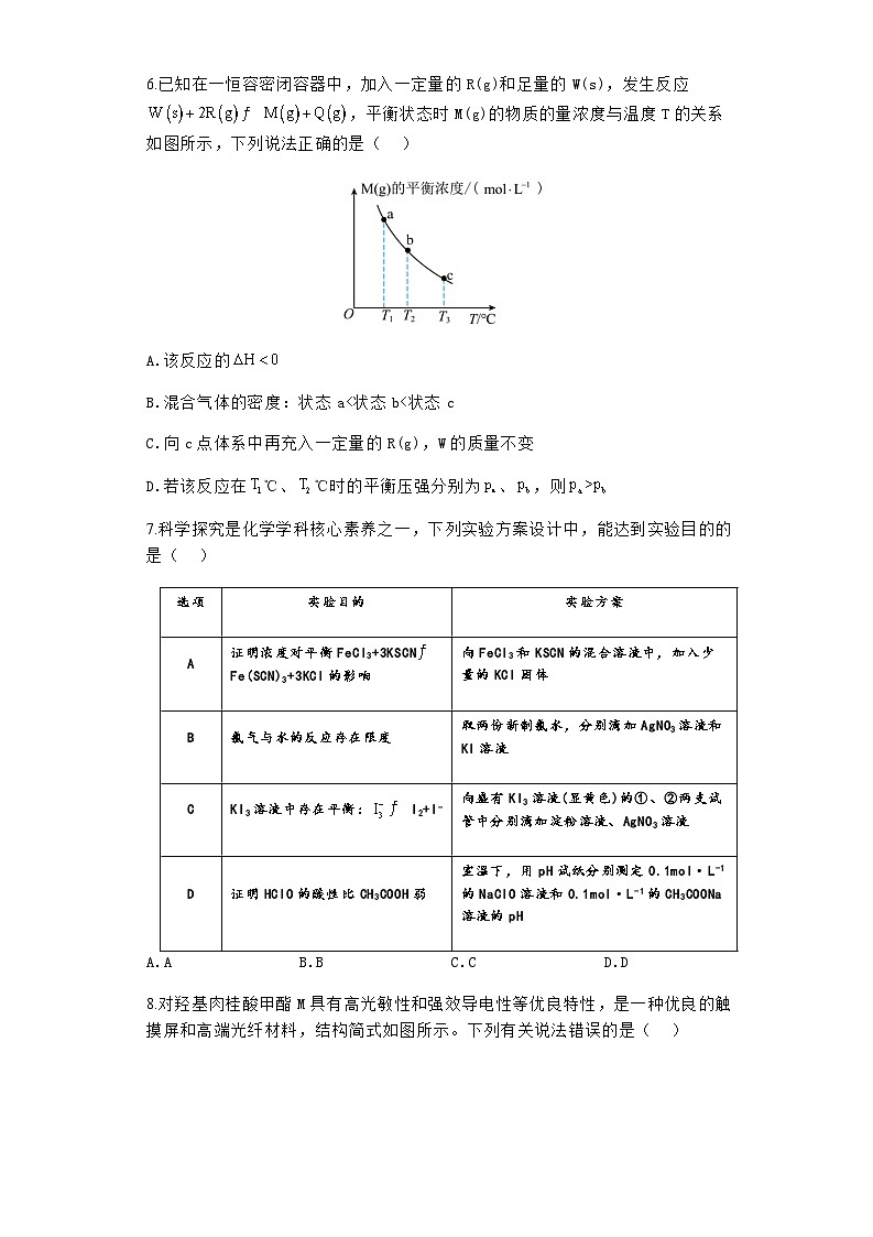 河南省焦作市博爱县第一中学2023-2024学年高二上学期11月期中考试化学试卷含答案第3页