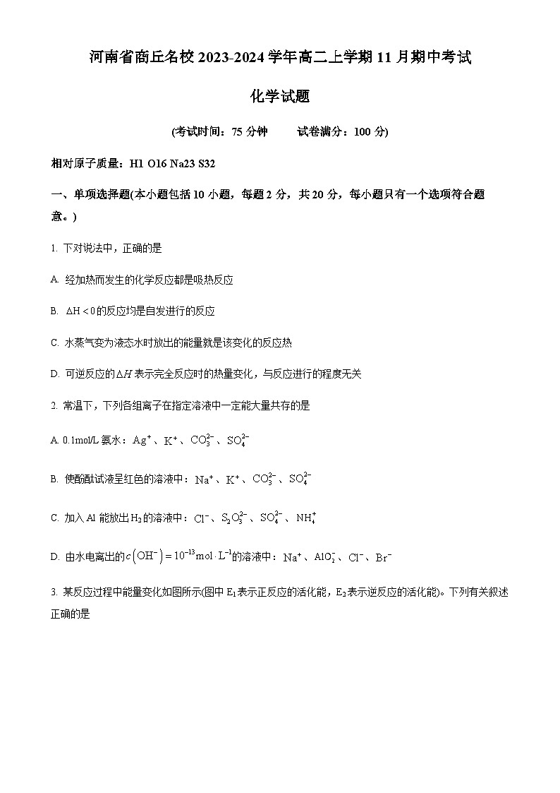 河南省商丘名校2023-2024学年高二上学期11月期中考试化学试题含答案01