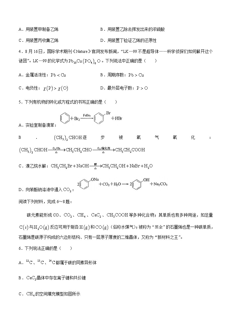 江苏省盐城市射阳中学2023-2024学年高二上学期11月期中考试化学试题含答案02