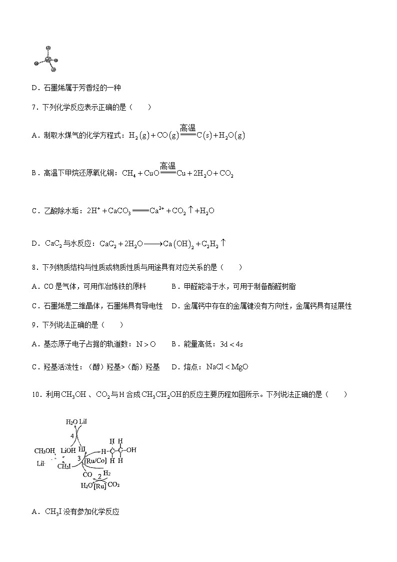 江苏省盐城市射阳中学2023-2024学年高二上学期11月期中考试化学试题含答案03
