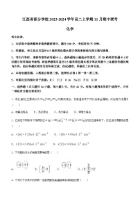 江西省部分学校2023-2024学年高二上学期11月期中联考化学试题含答案