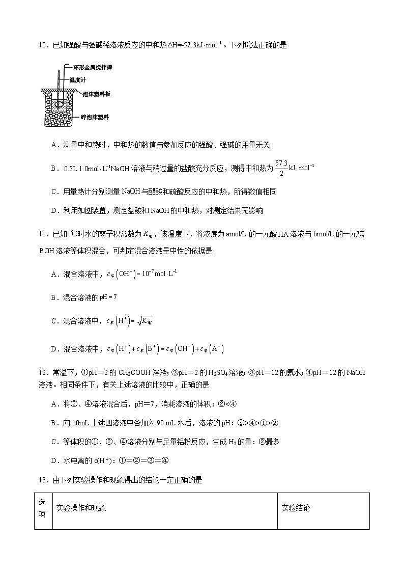 江西省赣州市全南中学2023-2024学年高二上学期11月期中考试化学试题含答案第3页