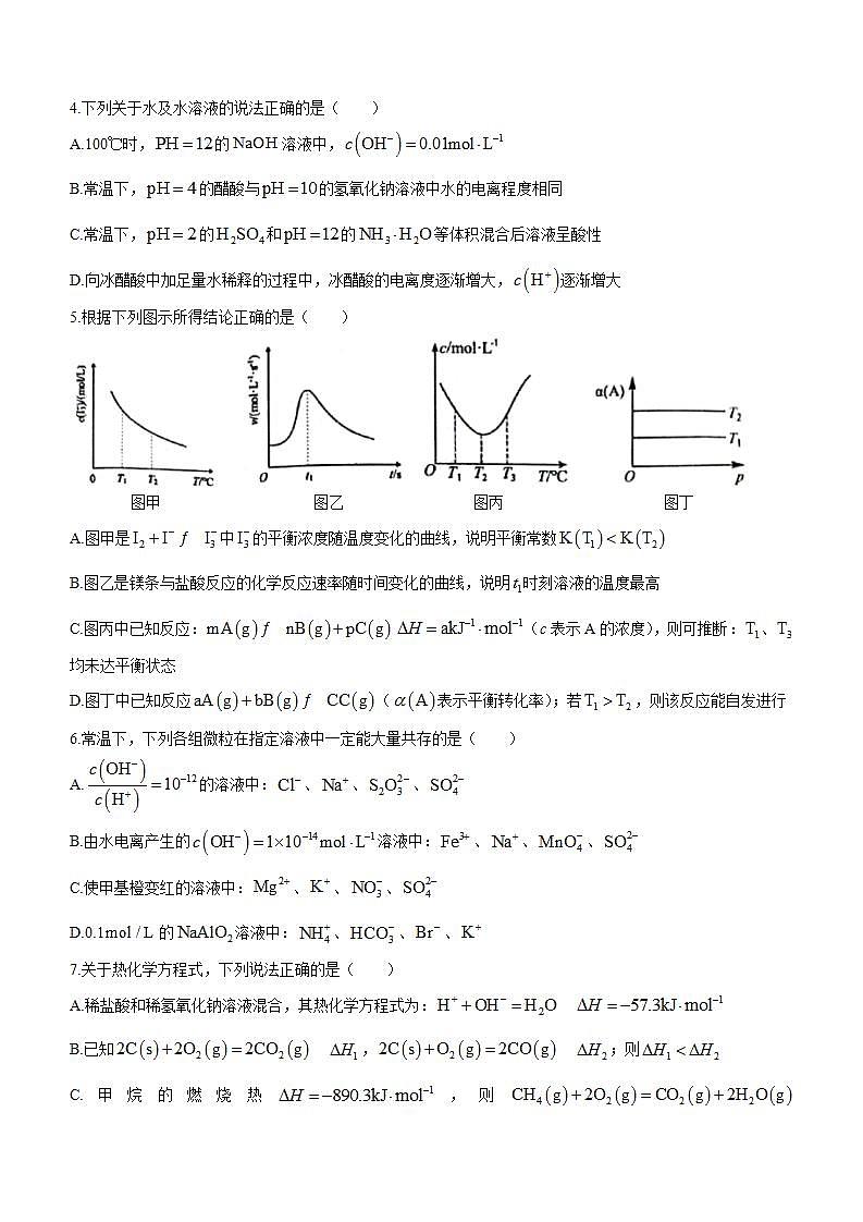 辽宁省部分学校2023-2024学年高二上学期11月期中考试化学试题含答案第2页