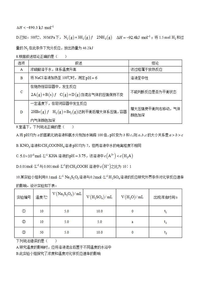 辽宁省部分学校2023-2024学年高二上学期11月期中考试化学试题含答案第3页