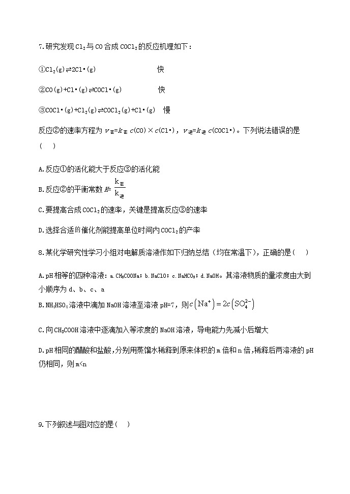辽宁省六校协作体2023-2024学年高二上学期11月期中联考化学试题含答案第3页