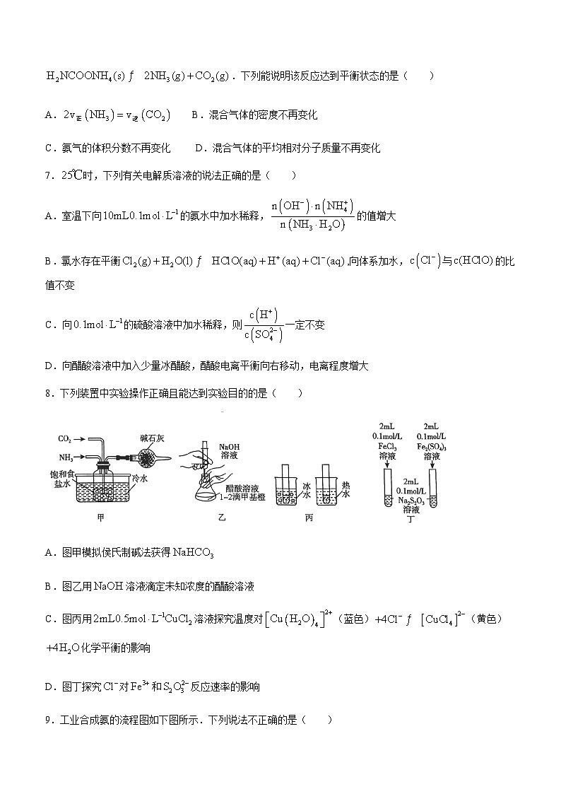 山东省临沂市沂水县2023-2024学年高二上学期11月期中学业水平质量检测化学试题含答案第3页