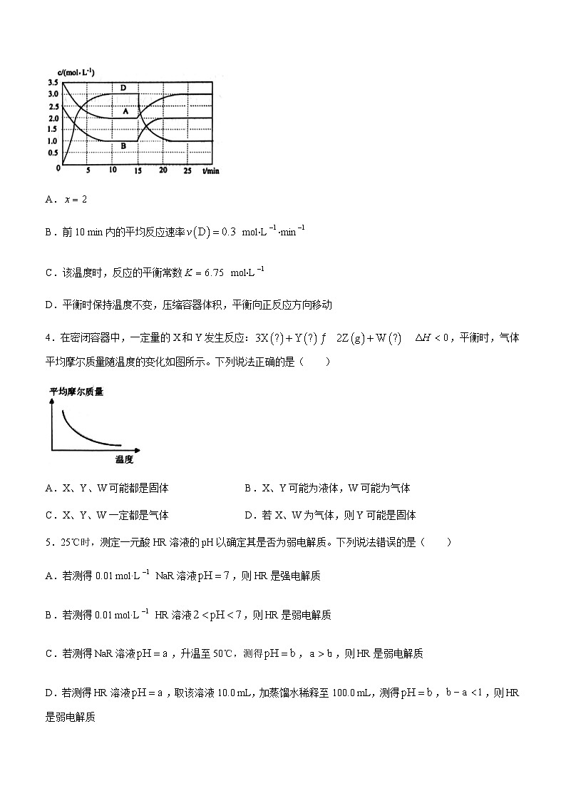 山东省潍坊市2023-2024学年高二上学期11月期中联考化学试题含答案第2页