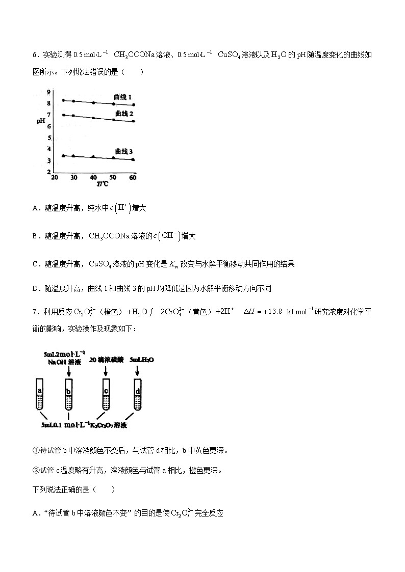山东省潍坊市2023-2024学年高二上学期11月期中联考化学试题含答案第3页