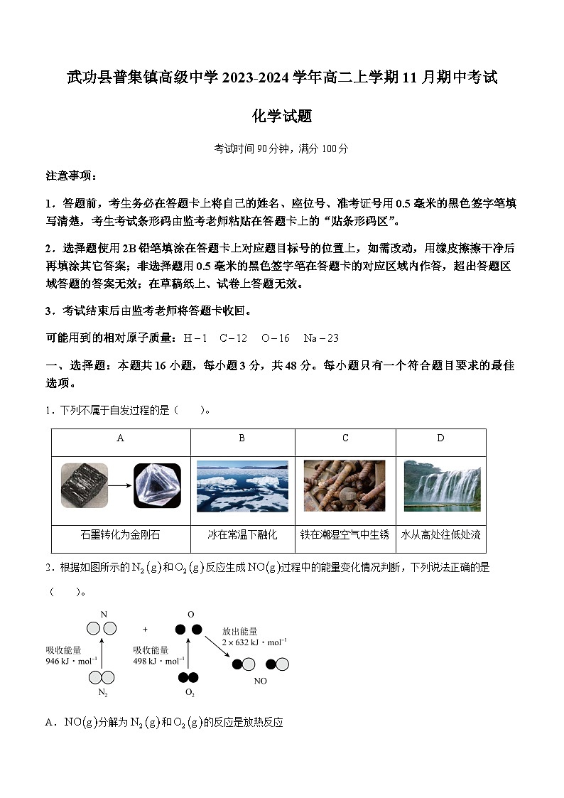 陕西省咸阳市武功县普集镇高级中学2023-2024学年高二上学期11月期中考试化学试题含答案第1页