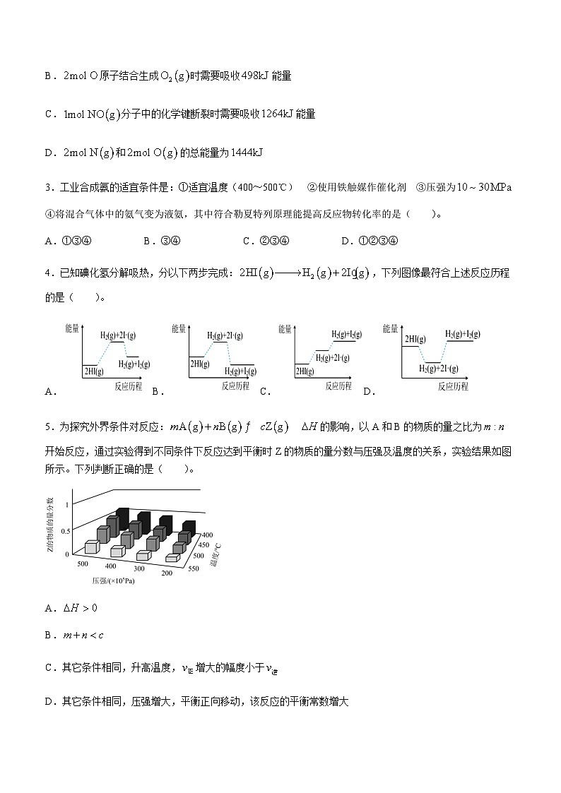 陕西省咸阳市武功县普集镇高级中学2023-2024学年高二上学期11月期中考试化学试题含答案第2页