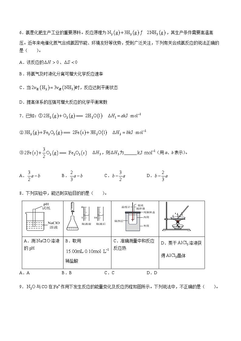 陕西省咸阳市武功县普集镇高级中学2023-2024学年高二上学期11月期中考试化学试题含答案第3页