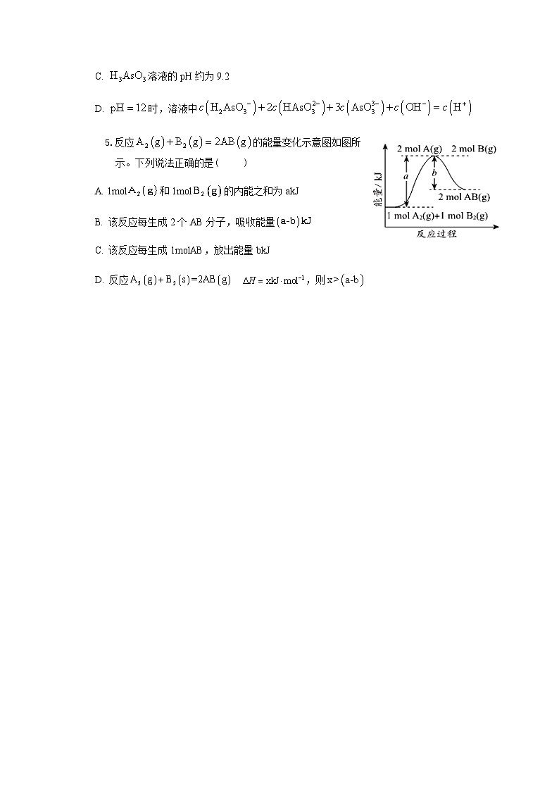 四川省德阳什邡中学2023-2024学年高二上学期11月期中考试化学试题含答案第2页