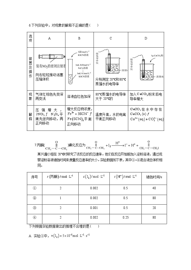 四川省德阳什邡中学2023-2024学年高二上学期11月期中考试化学试题含答案第3页